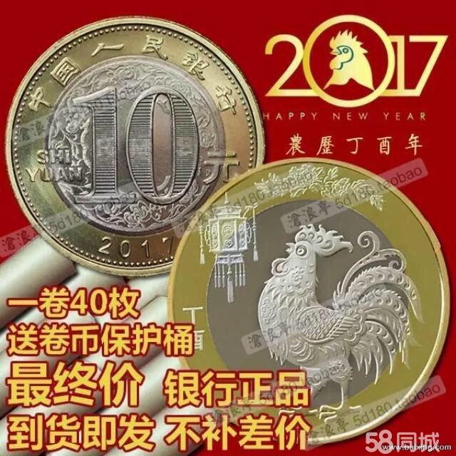 2017年鸡年纪念币