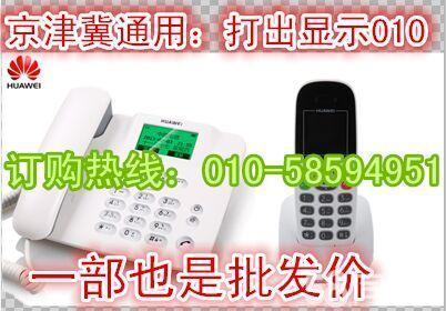 北京电信无线座机大小灵通无线电话显示010送话费