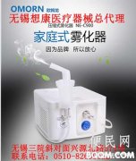 无锡宝宝雾化器欧姆龙C900医用雾化器雾化效果最好的雾化器