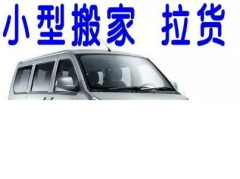 货车4.2米面包车单位个人送货 居民搬家服务全徐州