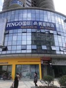 pingo国际美星装饰 安全质量品质第一