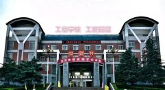 河南省工业和信息化高级技工学校室内设计