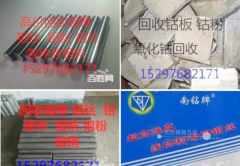 济南高价回收铟 铪 钕 铌 钕 磁铁 钴酸锂等金属