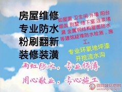 上海 承接房屋粉刷 别墅厂房翻新 房屋防水堵漏等