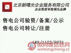 北京新申请电力业务许可证办理周期时间及费用