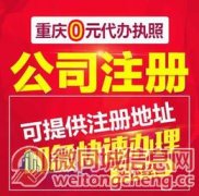 重庆丰都公司注册变更 一站式工商服务 营业执照代办