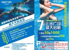 广州白云区上步威斯特游泳健身创始会员招募中
