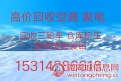 青州二手空调回收 青州中央空调回收 家电回收