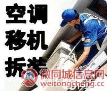 淄川中央空调维修 空调安装 空调拆卸 空调出售