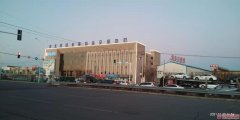 华北国际金属物流交易中心