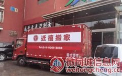 北京迁禧专业搬家搬场服务 十年老品牌 欢迎来电