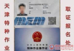 天津电工证 焊工证 每月开班 欢迎报名